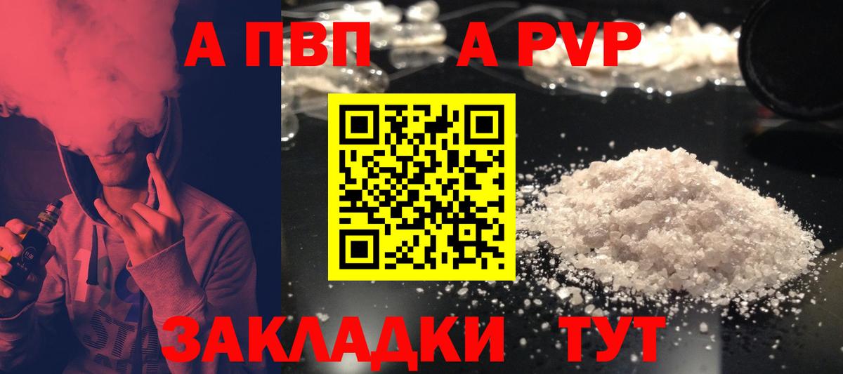A PVP Соль Прокопьевск