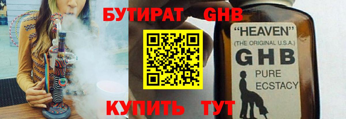 Бутират оксибутират  Вход с VPN  Прокопьевск 
