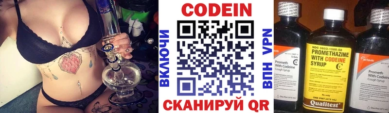 Кодеин напиток Lean (лин)  Прокопьевск 