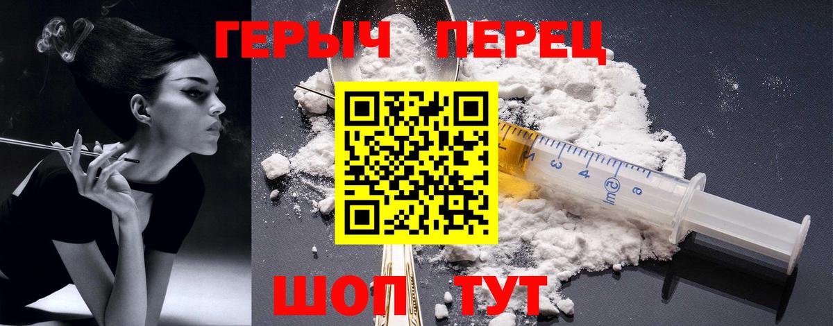 ГЕРОИН герыч Прокопьевск