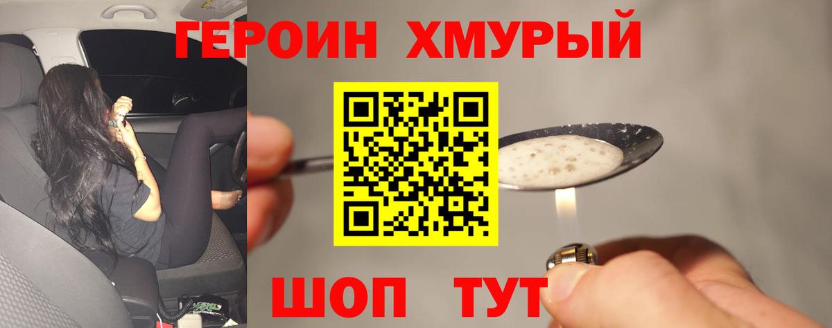 Героин Heroin  ГЕРОИН  Прокопьевск  Вход с VPN 