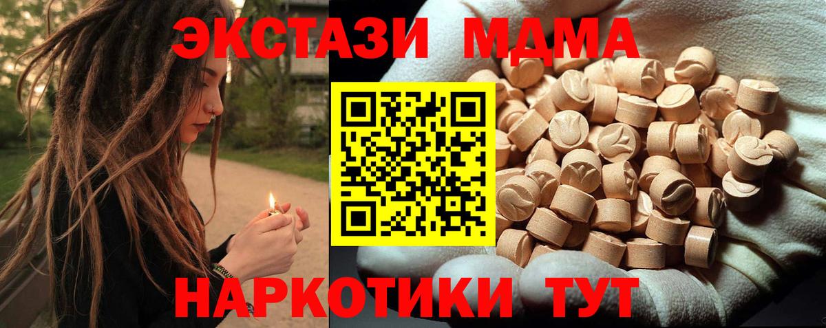 Прокопьевск  МДМА молли  Вход с VPN  МДМА crystal 